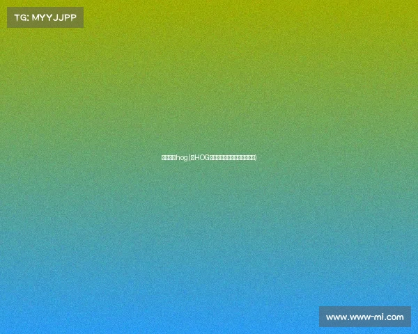 电竞战队hog(《HOG战队:燃动青春,竞逐荣光》) 电竞战队hog(《HOG战队:燃动青春,竞逐荣光》)